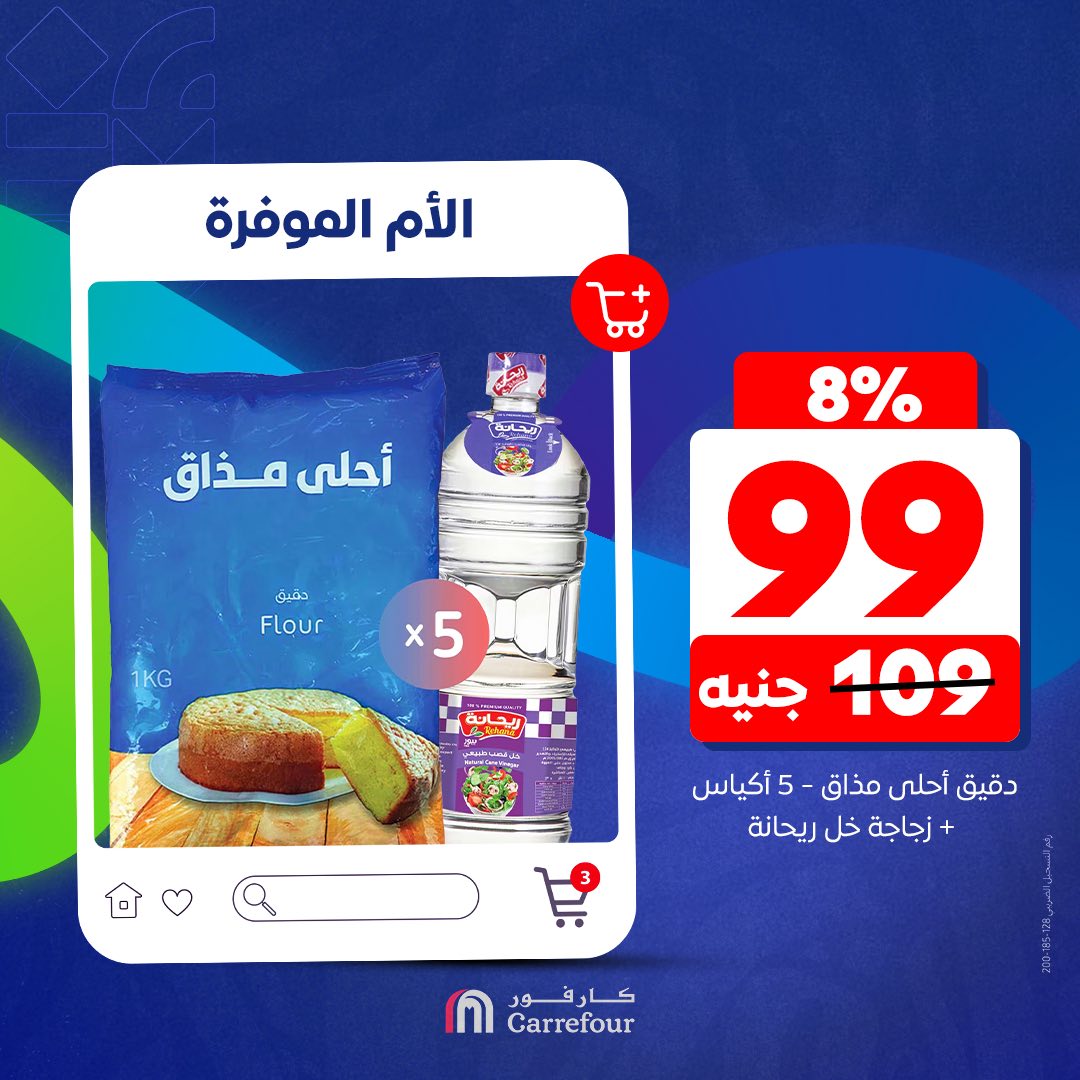 carrefour offers from 8jun to 30jun 2025 عروض كارفور من 8 يونيو حتى 30 يونيو 2025 صفحة رقم 3
